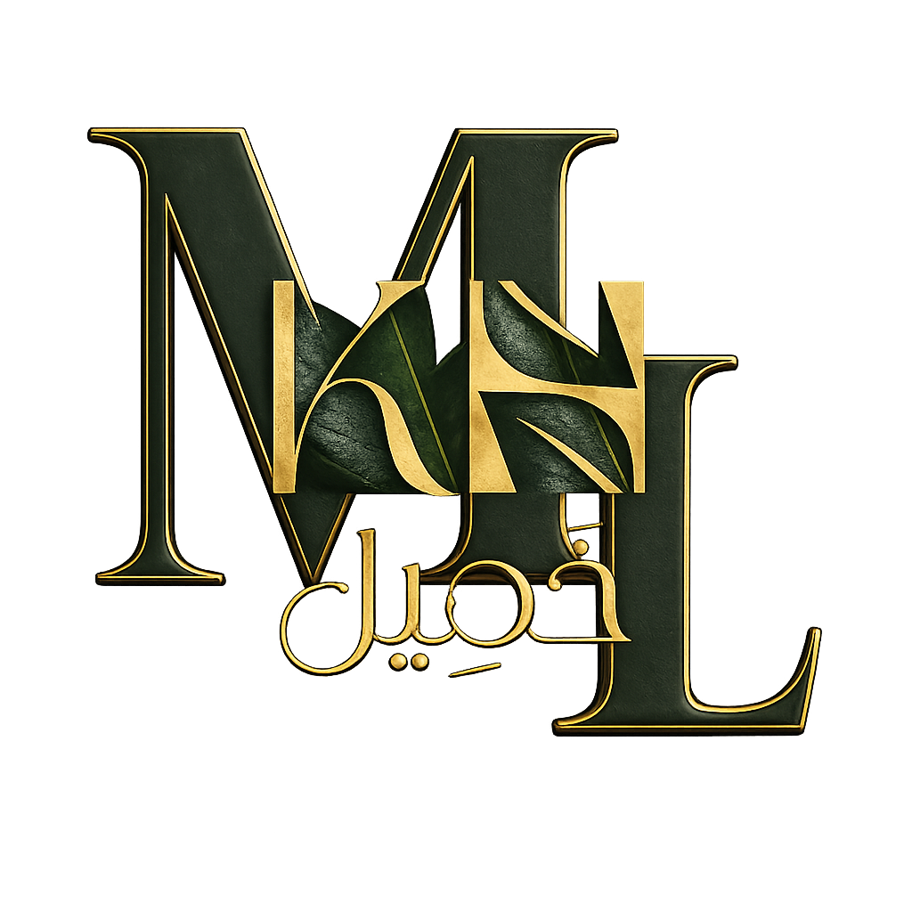 خميل